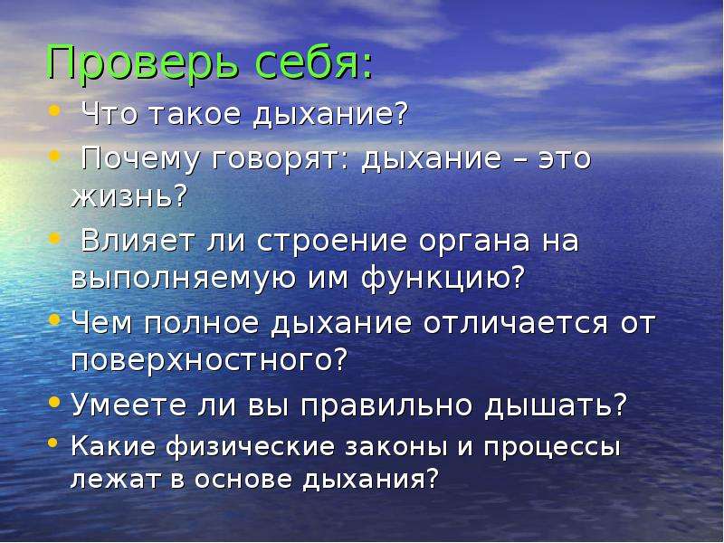 Что такое дыхание