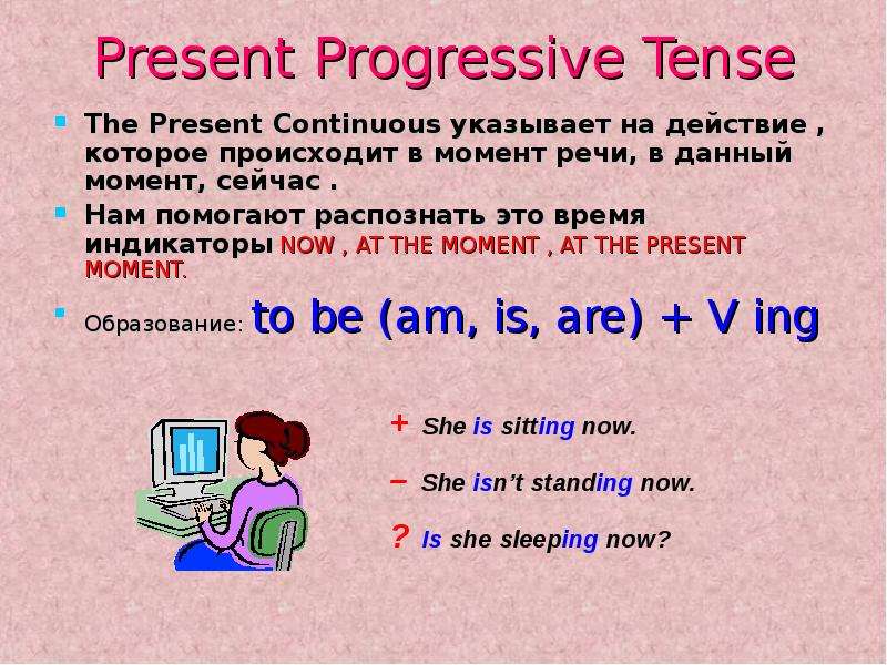 Present progressive презентация