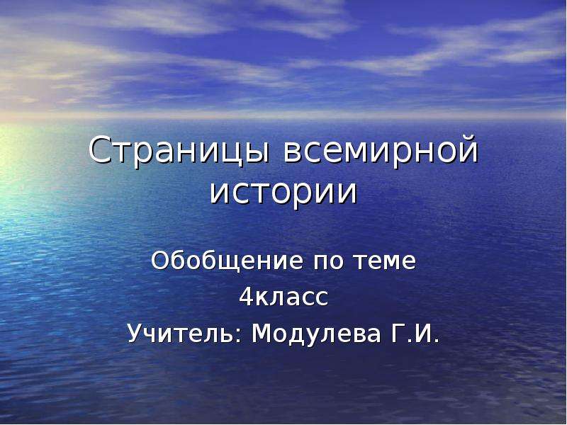 Тест по разделу страницы всемирной истории 4 класс презентация