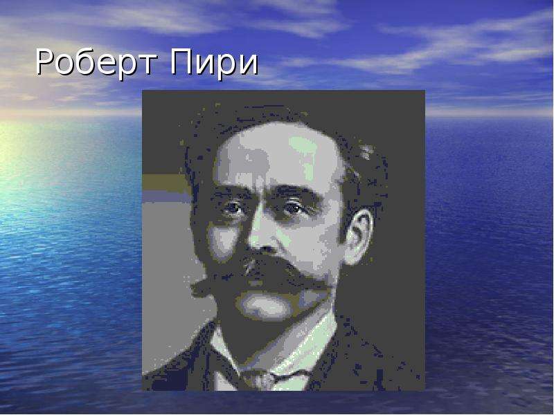 Пири. Роберт Пири открытия. Роберт Пири 4 класс. Роберт Пири открытия 4 класс. Роберт Пири презентация.