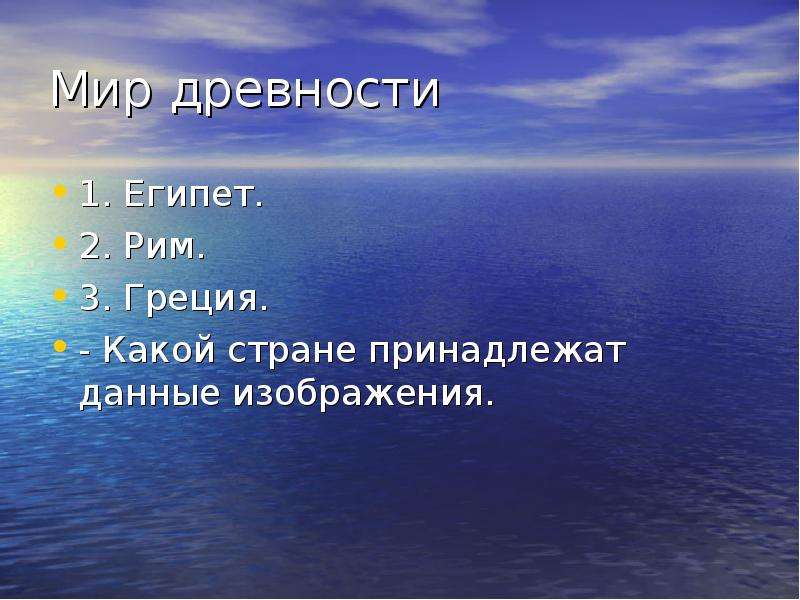 Страницы всемирной истории 4 класс презентация