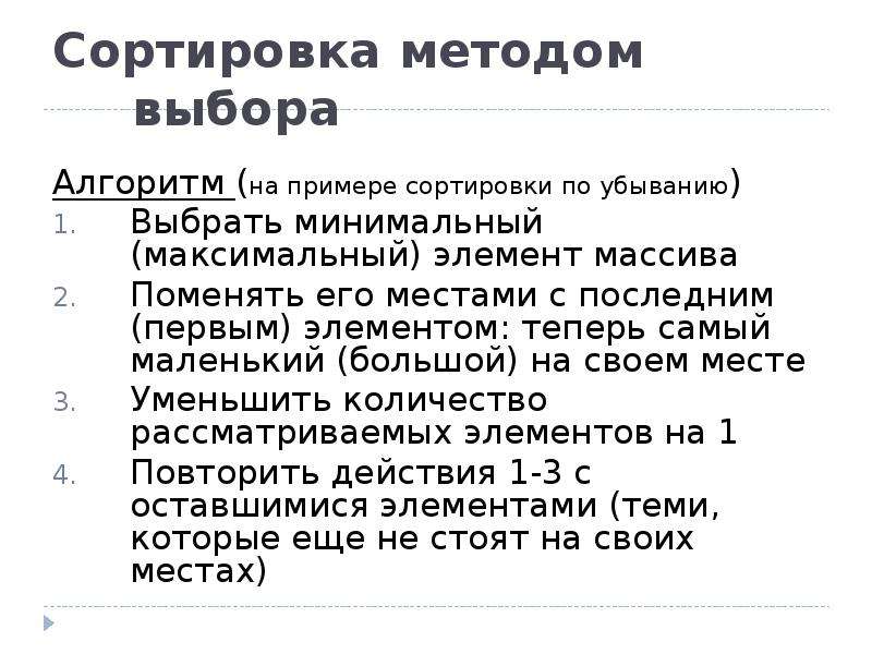 Методы сортировки массивов презентация