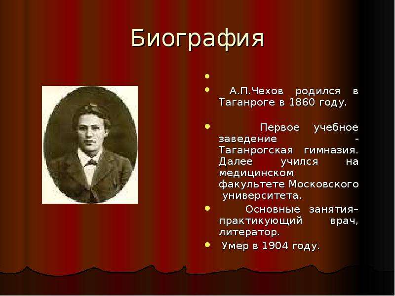 Презентация а п чехов жизнь и творчество 10 класс