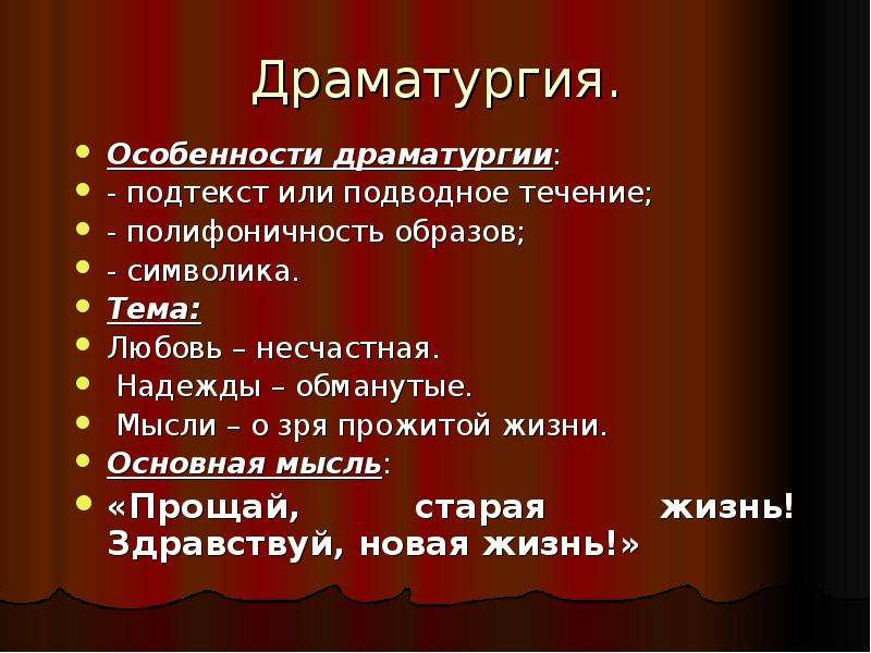 Полифоничность. Особенности драматургии. Драматургия это в литературе. Специфика драматургии это. Признаки драматургии.