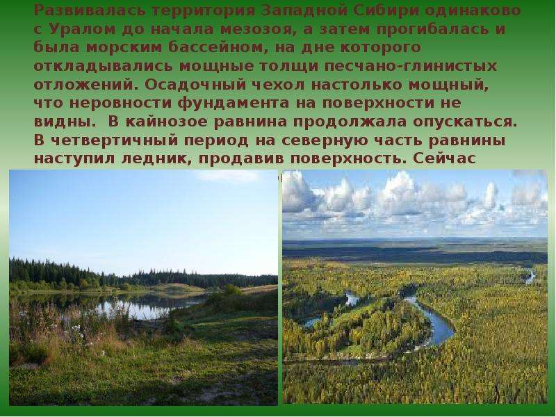 Западная сибирь общие сведения география 9 класс домогацких презентация