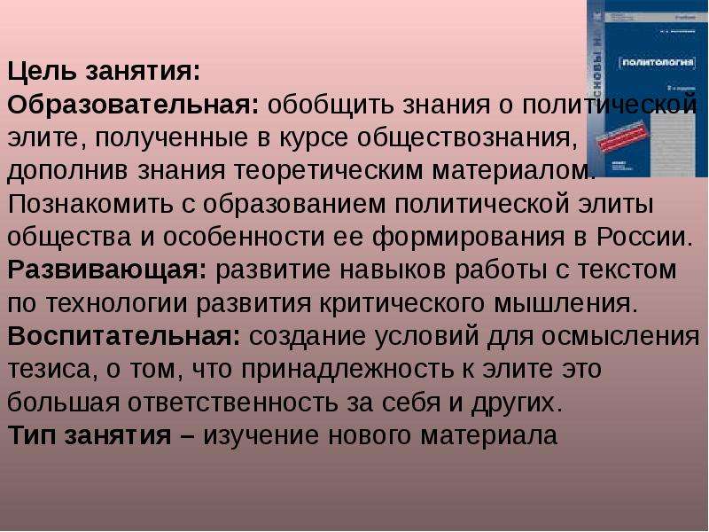 Презентация обществознание 11 класс политическая элита и политическое лидерство