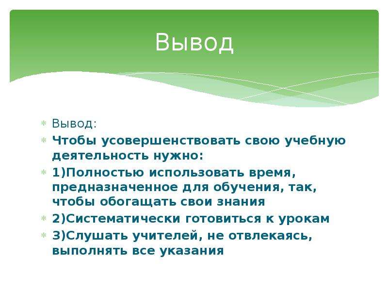 Как улучшить свою учебную деятельность проект для 6 класса