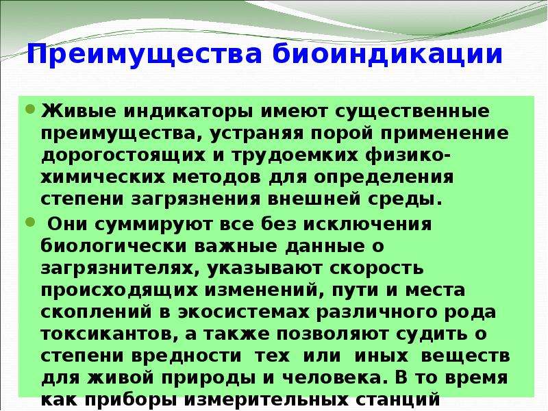 Биоиндикация. Актуальность биоиндикации. Биоиндикация презентация. Методами биоиндикации - это. Живые биоиндикаторы.