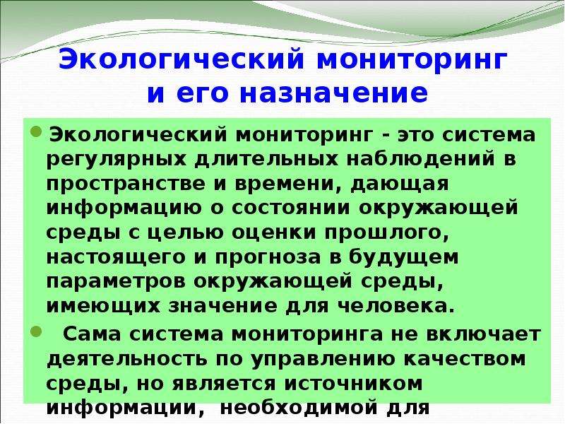 Экологический мониторинг. Экологический мониторинг окружающей среды. Экологический мониторинг его цели и виды.. Мониторинг это в экологии.