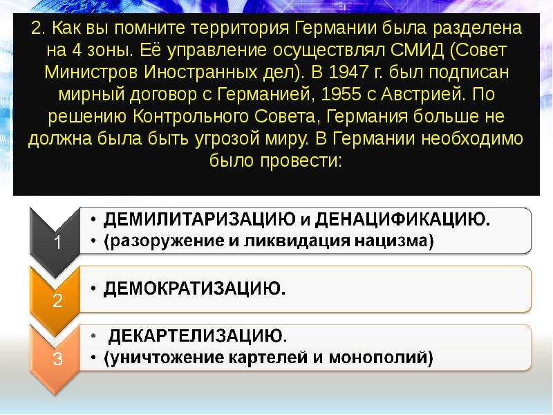 Демилитаризация это. Демилитаризация и денацификация что это. Денацификация демилитаризация декартелизация- демократизация. Декартелизация Германии. Демилитаризация это в истории кратко.