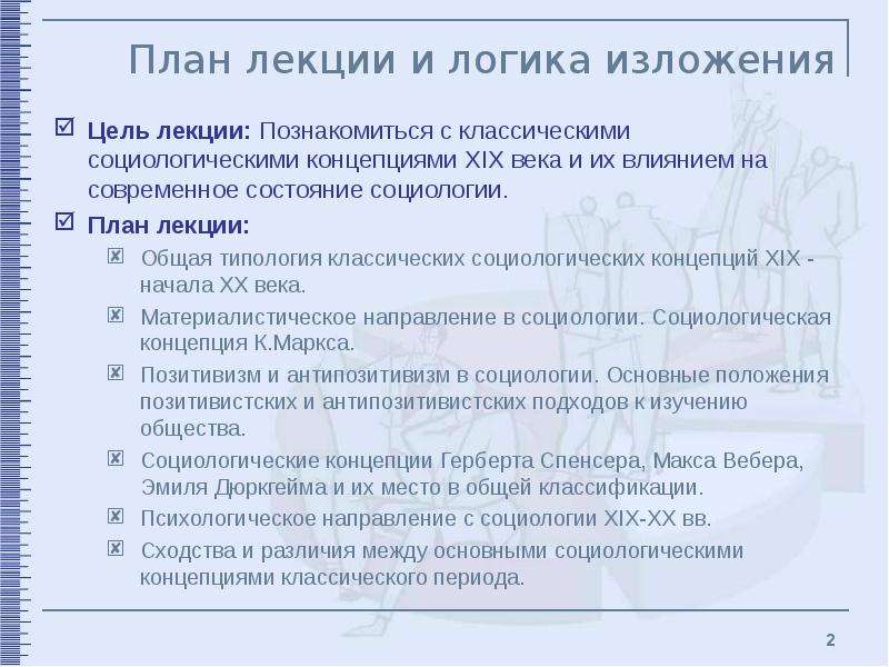 Все планы по социологии егэ