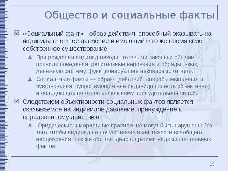 Образ факт