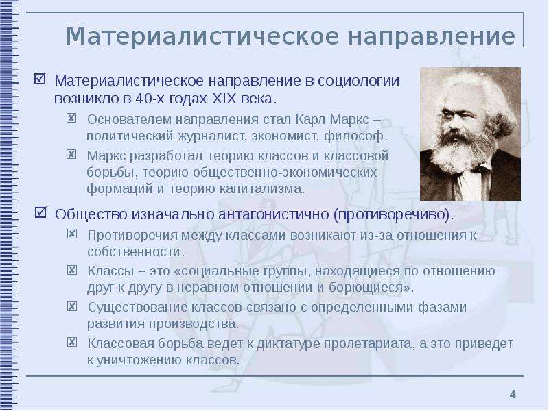 Концепции классической социологии. Материалистическое направление. Классические социологические теории. Классическая социология начала 20 века. Социологические теории 20 века.