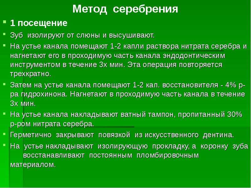 Методы лечения зубов с проблемными корневыми каналами презентация