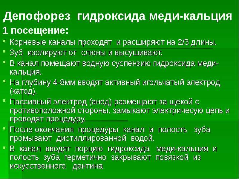 Лечение зубов с проблемными корневыми каналами презентация