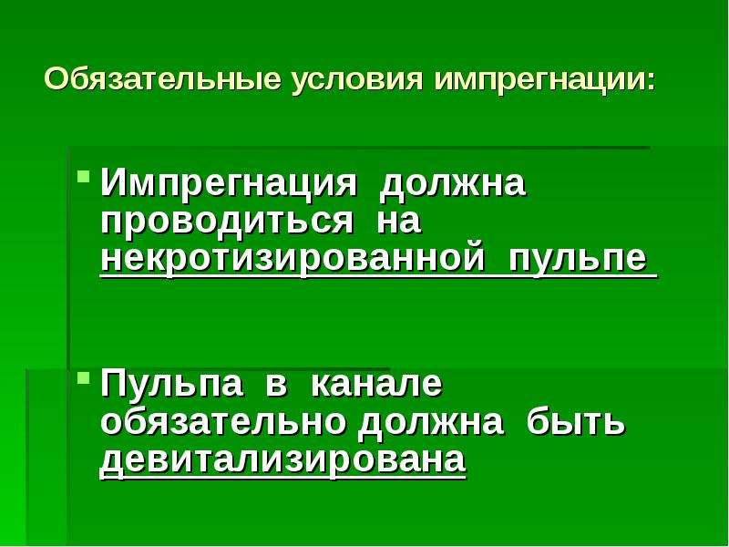 Лечение зубов с проблемными корневыми каналами презентация