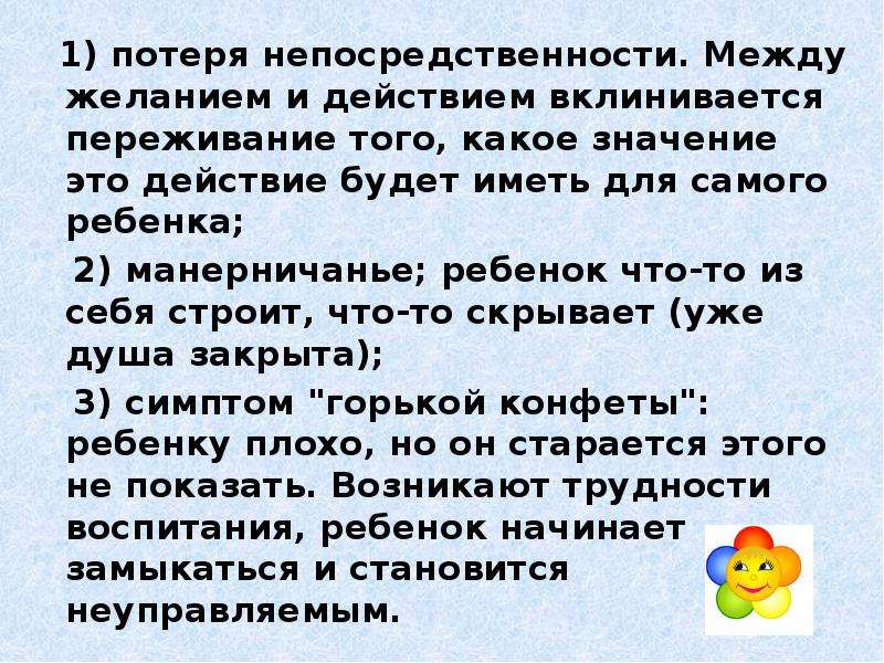 Что означает потерянный. Потеря непосредственности. Потеря детской непосредственности это в психологии. Утрата детской непосредственности. Потеря непосредственности в поведении дошкольника означает.