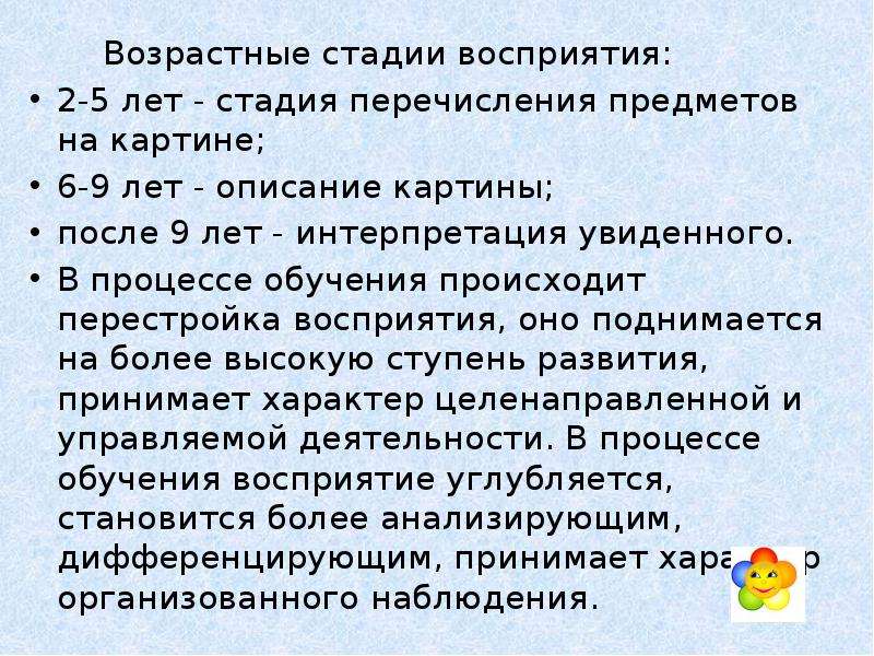 Восприятие возраста. Возрастные стадии восприятия. Стадии процесса восприятия. Возрастные особенности восприятия. Возрастные стадии восприятия у младшего школьника.