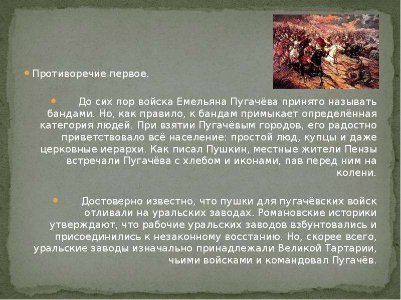 Переводчик на тюркские языки емельяна пугачева. Подвиги Емельяна Пугачева. Сообщение про город Пугачев. Рассказ про город Пугачев. Историки о Пугачеве.