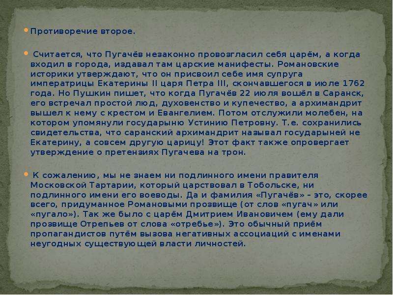 Переводчик емельяна пугачева. Интересные факты о Пугачеве. Проанализировать Емельяна Пугачева. Дело Емельяна Пугачева. Емельян Пугачев мнение историков.