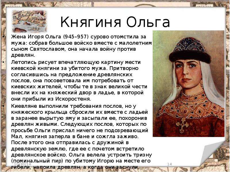 Проект княгиня ольга 4 класс окружающий мир