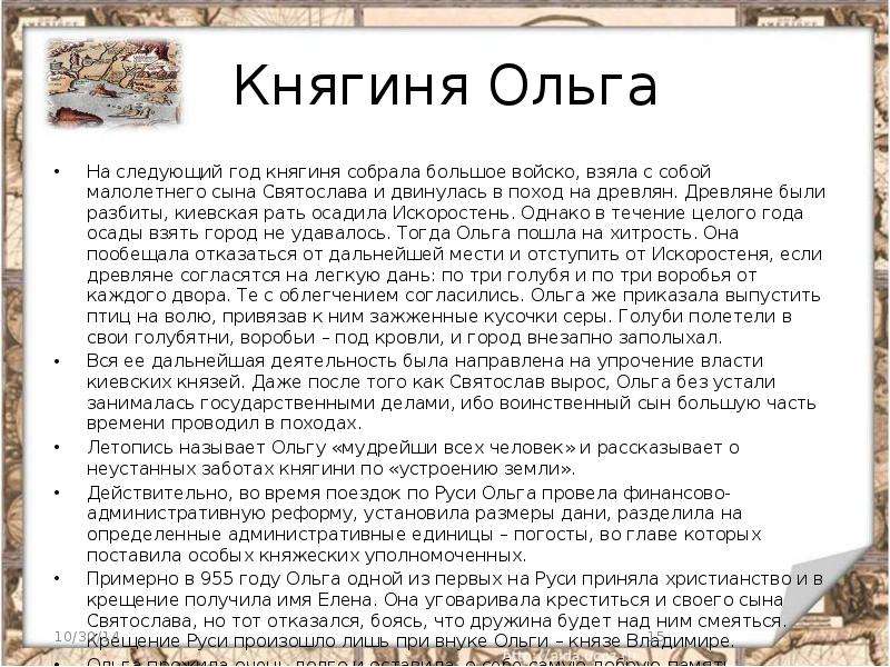 Рассказала ольге. Княгиня Ольга доклад. Княгиня Ольга 3 класс. Сообщение о княгине Ольге. Княгиня Ольга доклад 3 класс.