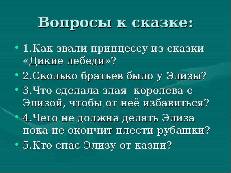 Цитатный план сказки русалочка