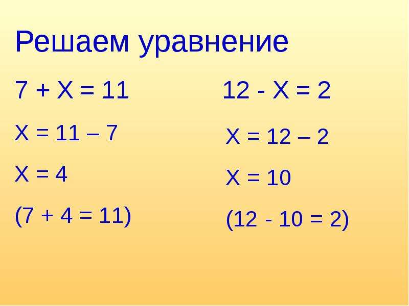 Уравнения 7 класс