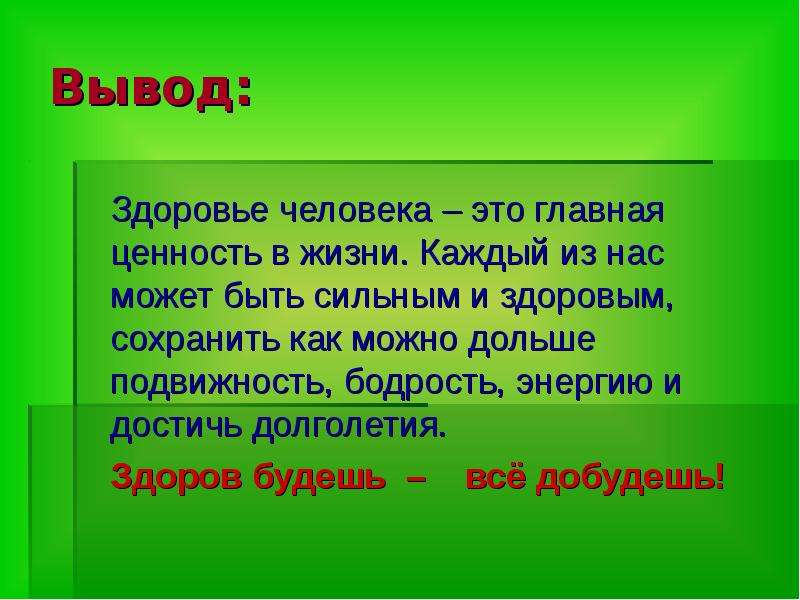 Как сохранить здоровье человека презентация