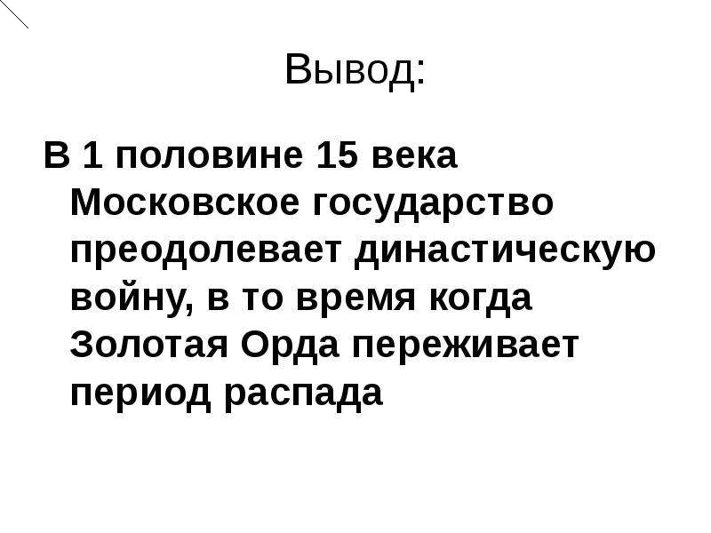 Заключение в московском государстве