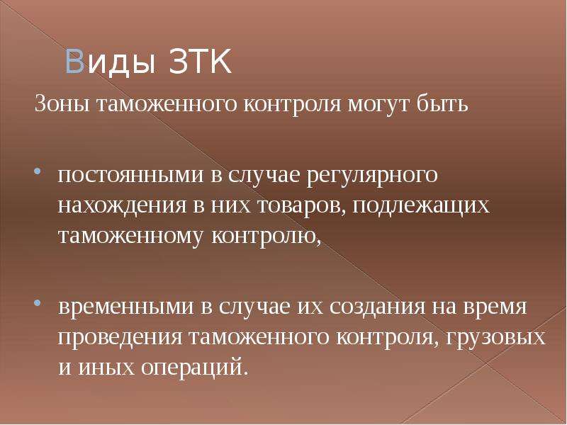 Презентация на тему таможенный контроль