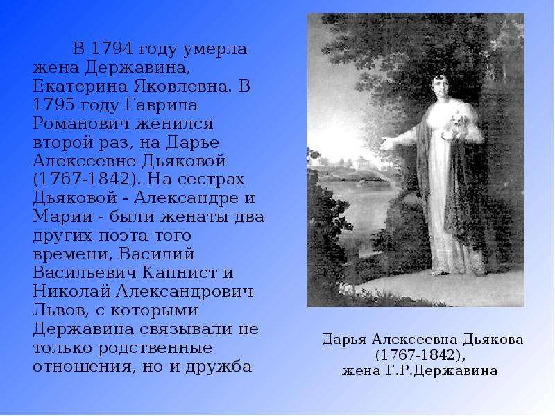 От чего умер державин. Гавриила Романовича Державина (1743-1816). Смерть Гавриила Державина.