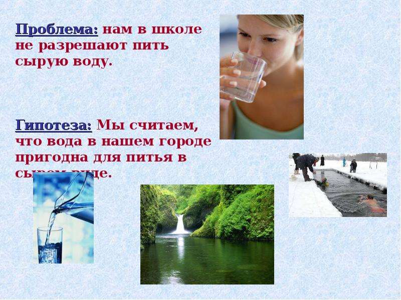 Зачем пьют сырые. Почему нельзя пить сырую воду. Сырая вода. Почему вредно пить сырую воду. Не пейте сырую воду.