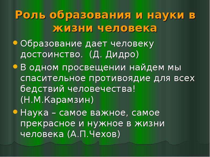 Роль образования в жизни современного человека план