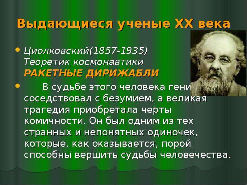 Выдающий ученый. Ученые 20 века. Выдающиеся ученые 20 века. Великие ученые 20-21 века. Известные российские ученые 20 века.