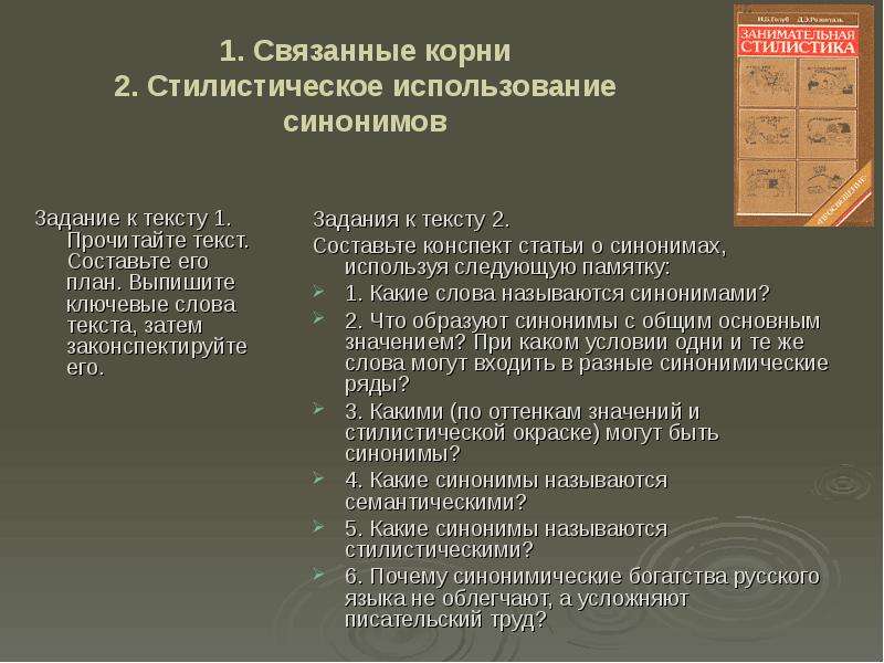 Составьте план текста к каждому пункту плана выпишите ключевые слова