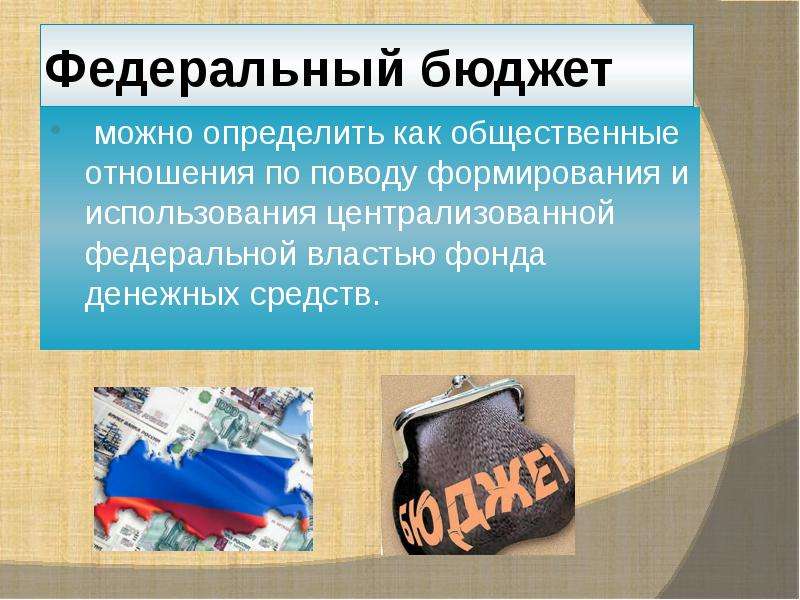 Бюджет рф картинки