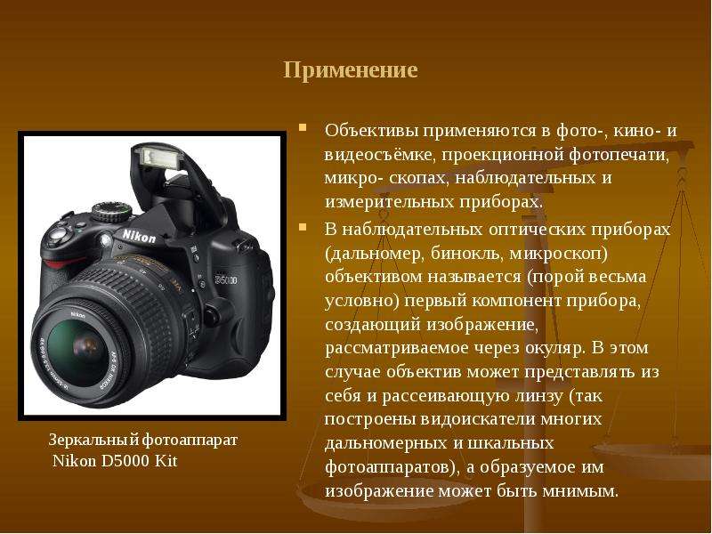 Презентация на тему фотоаппарат по физике 8 класс