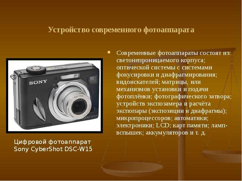 Фотоаппарат презентация по физике 11 класс