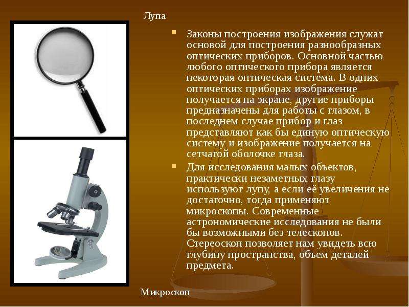 Лупа презентация по физике 8 класс