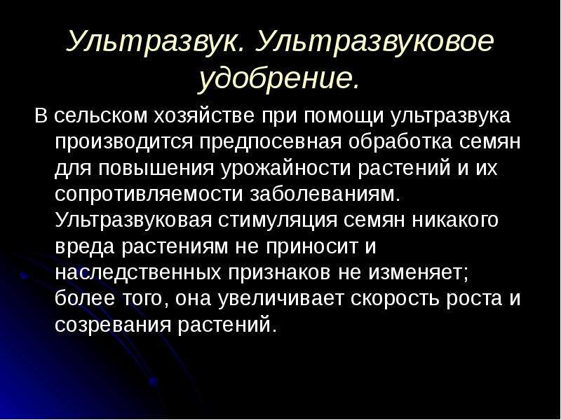 Презентация на тему ультразвук и инфразвук по физике