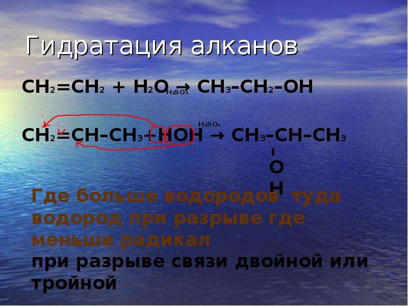 Алкан вода реакция. Гидротацичу алканов. Алкан + вода. Реакция гидратации алканов. Реакция гидрирования алканов.