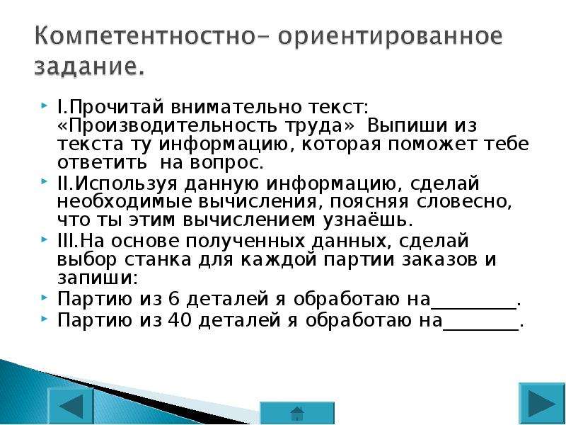 Inform text. Выпишите из текста что составляет средства труда.