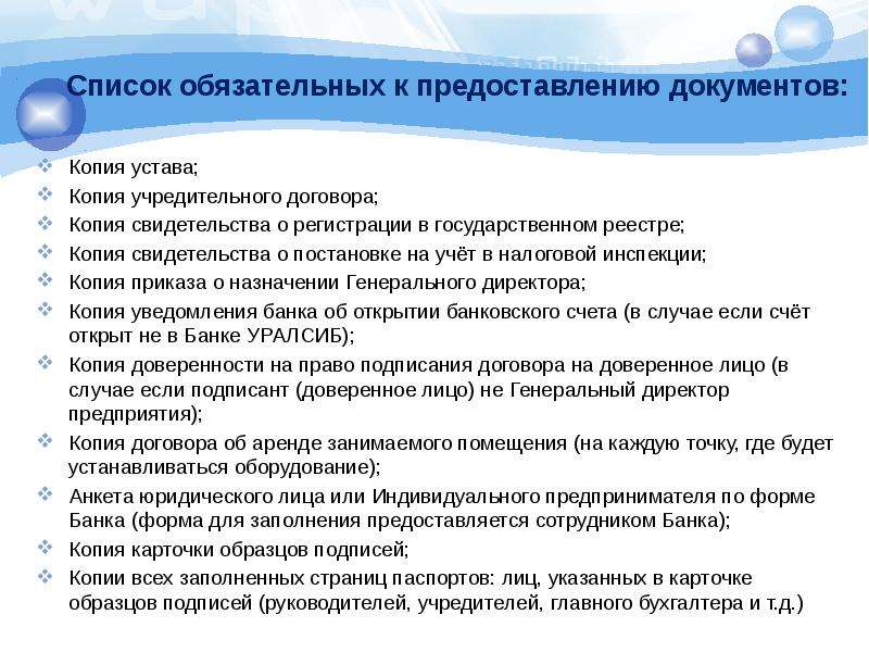 Список юридический. Перечень документов для юридических лиц. Документы юридического лица. Учредительные документы список. Список учредительных документов для ООО.