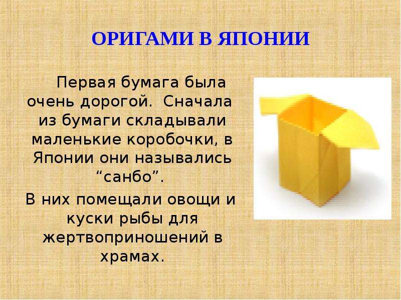 Оригами презентация. Оригами 1 класс. Оригами 1 класс презентация. Оригами коробочка 1 класс презентация. Оригами 1 класс коробочка.