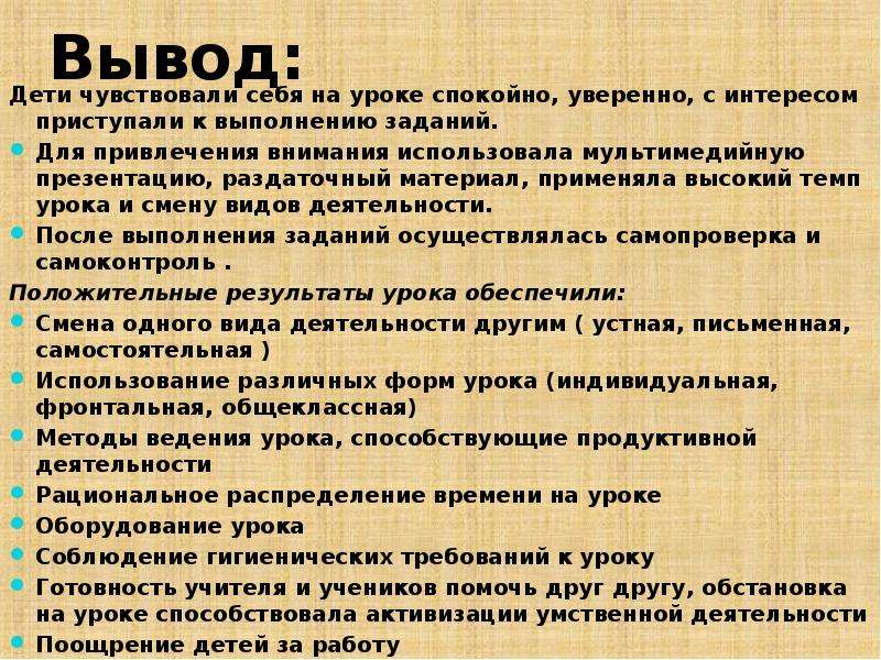 Анализ урока завучем. Выводы по уроку. Выводы по уроку в начальной школе. Анализ урока вывод. Выводы и рекомендации по уроку.