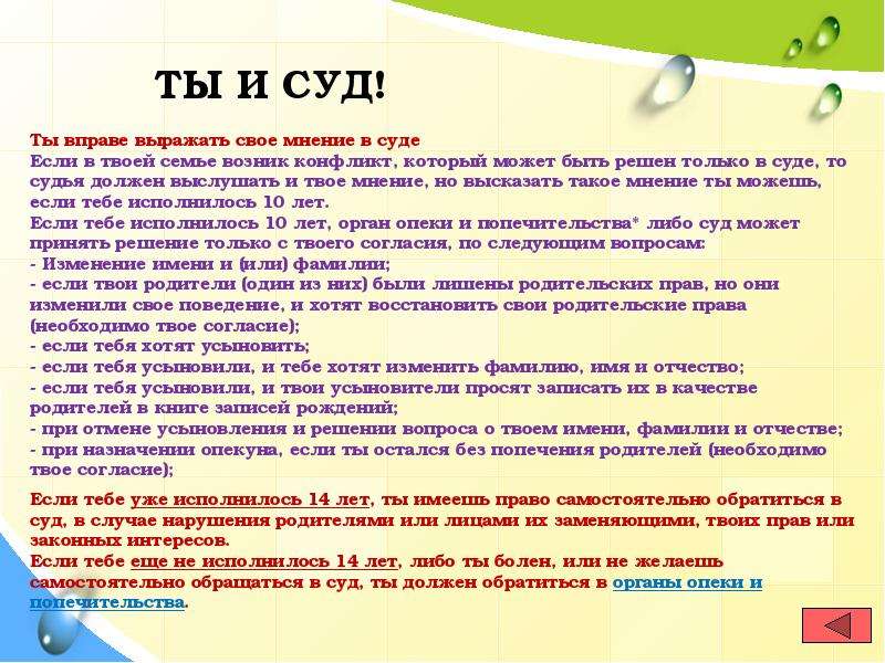 День правовых знаний. Единый день правовых знаний. День правовых знаний в школе. Правовые знания для детей. Листовка ко Дню правовых знаний.