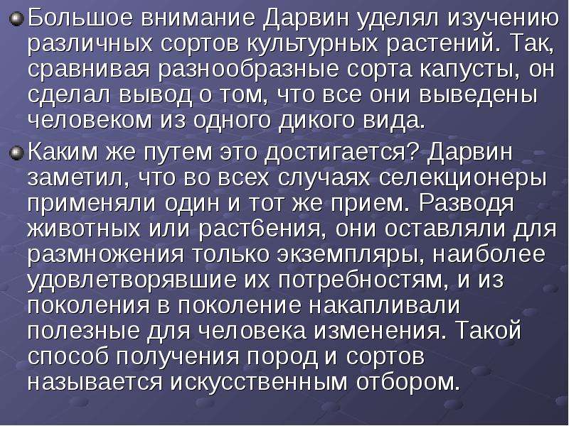 Дарвин о причинах эволюции животного мира 7 класс презентация