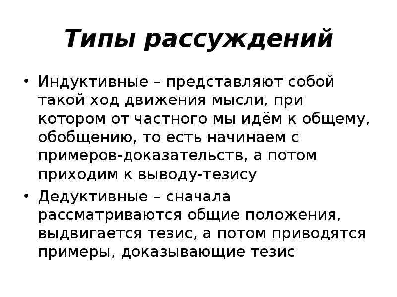 Индуктивное рассуждение схема