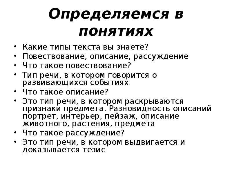 Какое понятие не имеет. Текст описание. Сочинение описание повествование рассуждение. Тип текста рассуждение. Цели и задачи текста рассуждения.